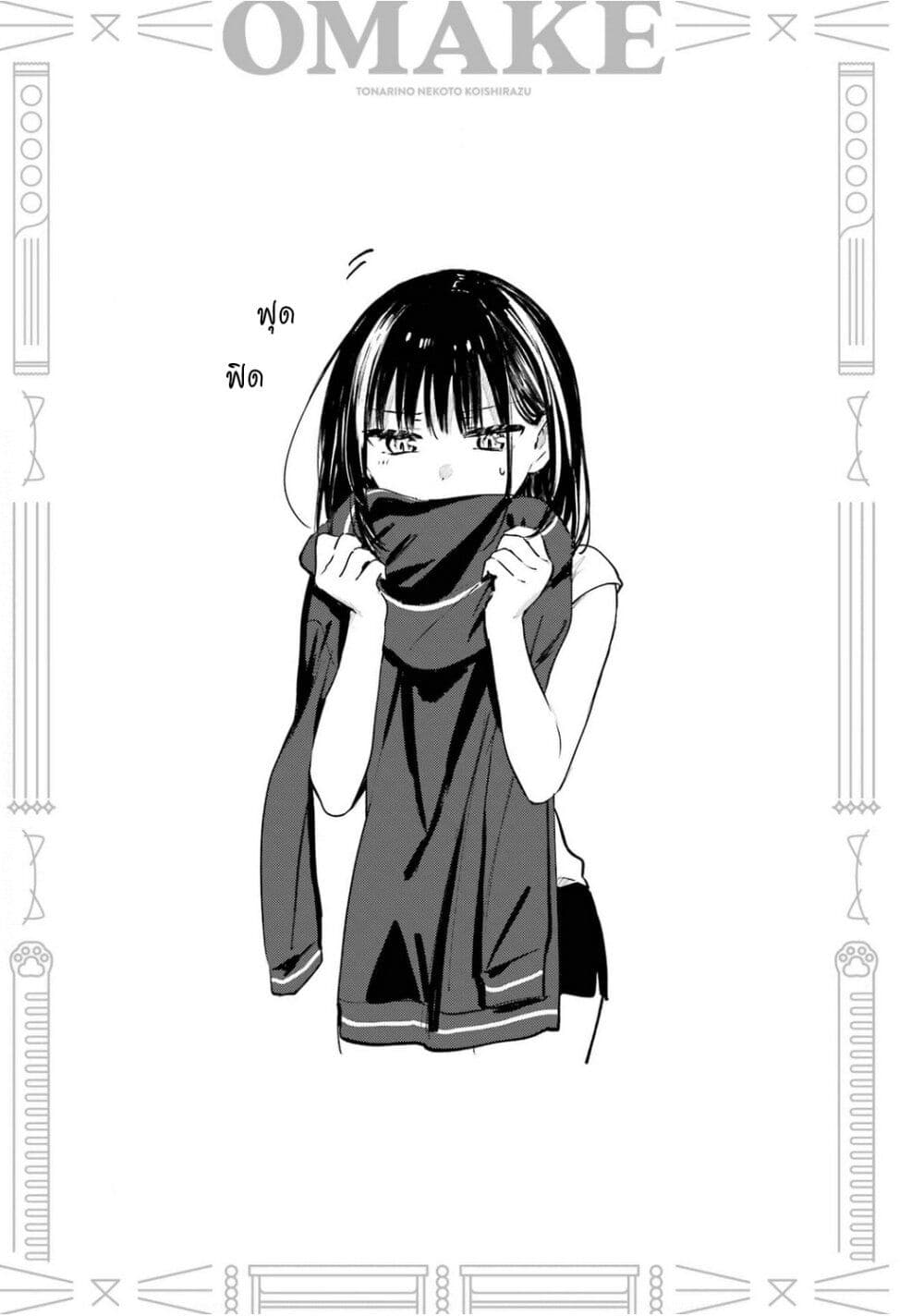 Tonari No Neko To Koi Shirazu page 29