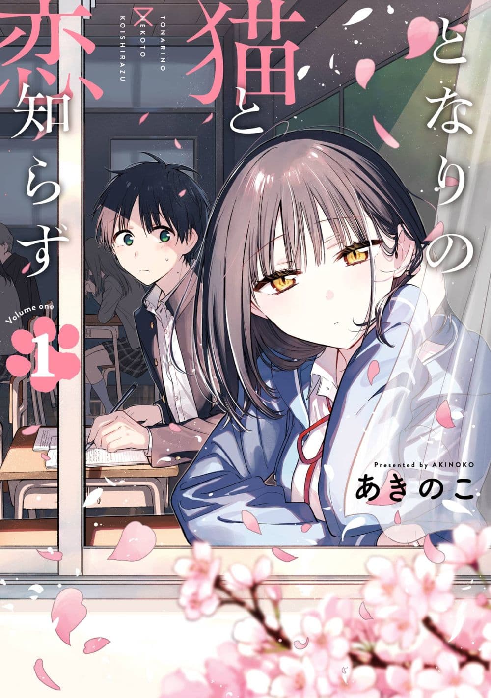 Tonari No Neko To Koi Shirazu page 1