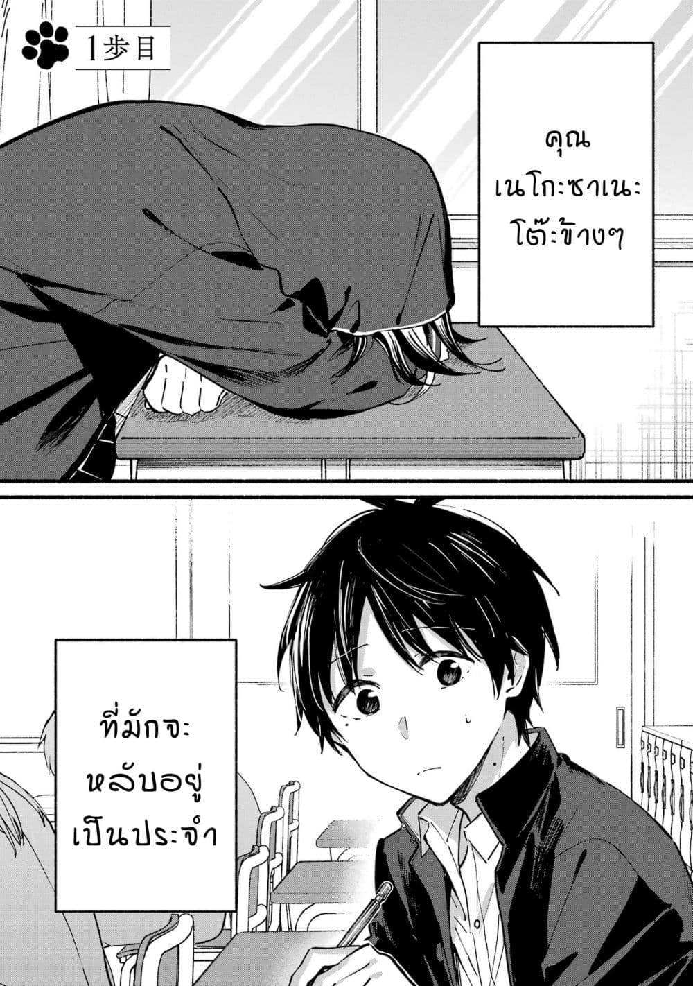 Tonari No Neko To Koi Shirazu page 5