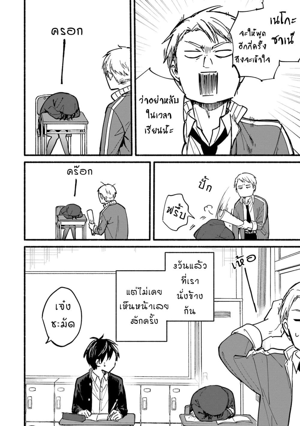 Tonari No Neko To Koi Shirazu page 6