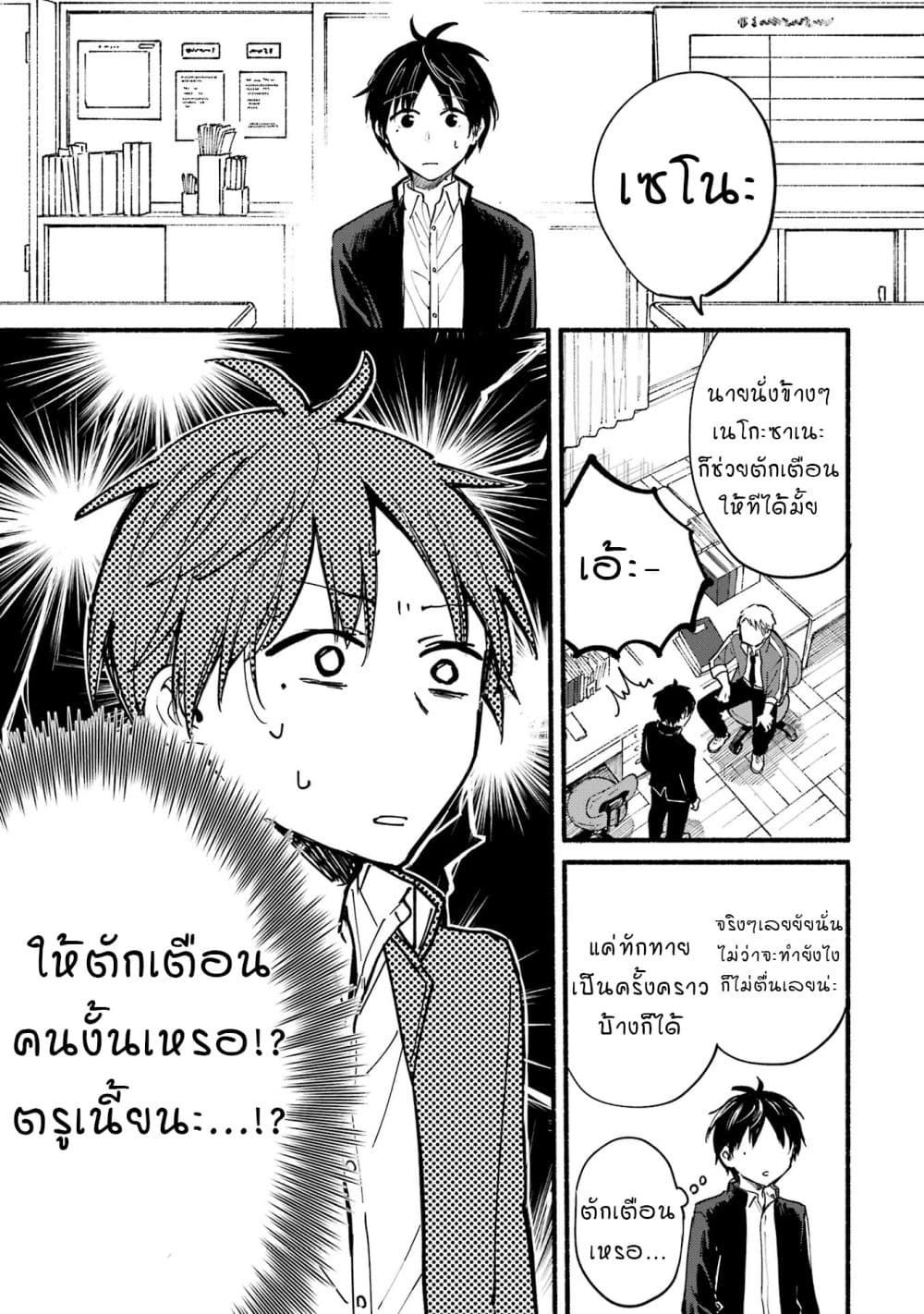 Tonari No Neko To Koi Shirazu page 7