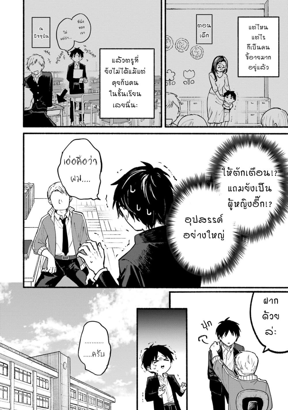 Tonari No Neko To Koi Shirazu page 8