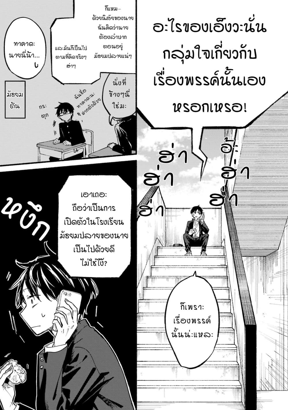 Tonari No Neko To Koi Shirazu page 9