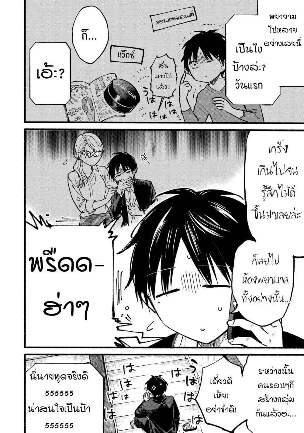 Tonari No Neko To Koi Shirazu page 10