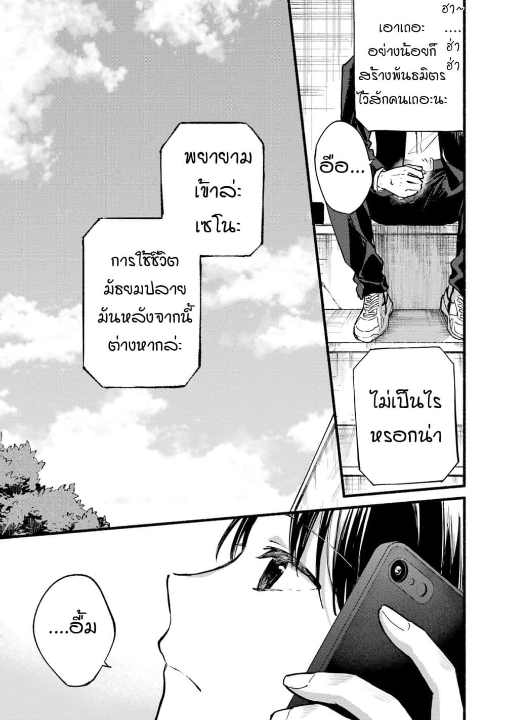 Tonari No Neko To Koi Shirazu page 11