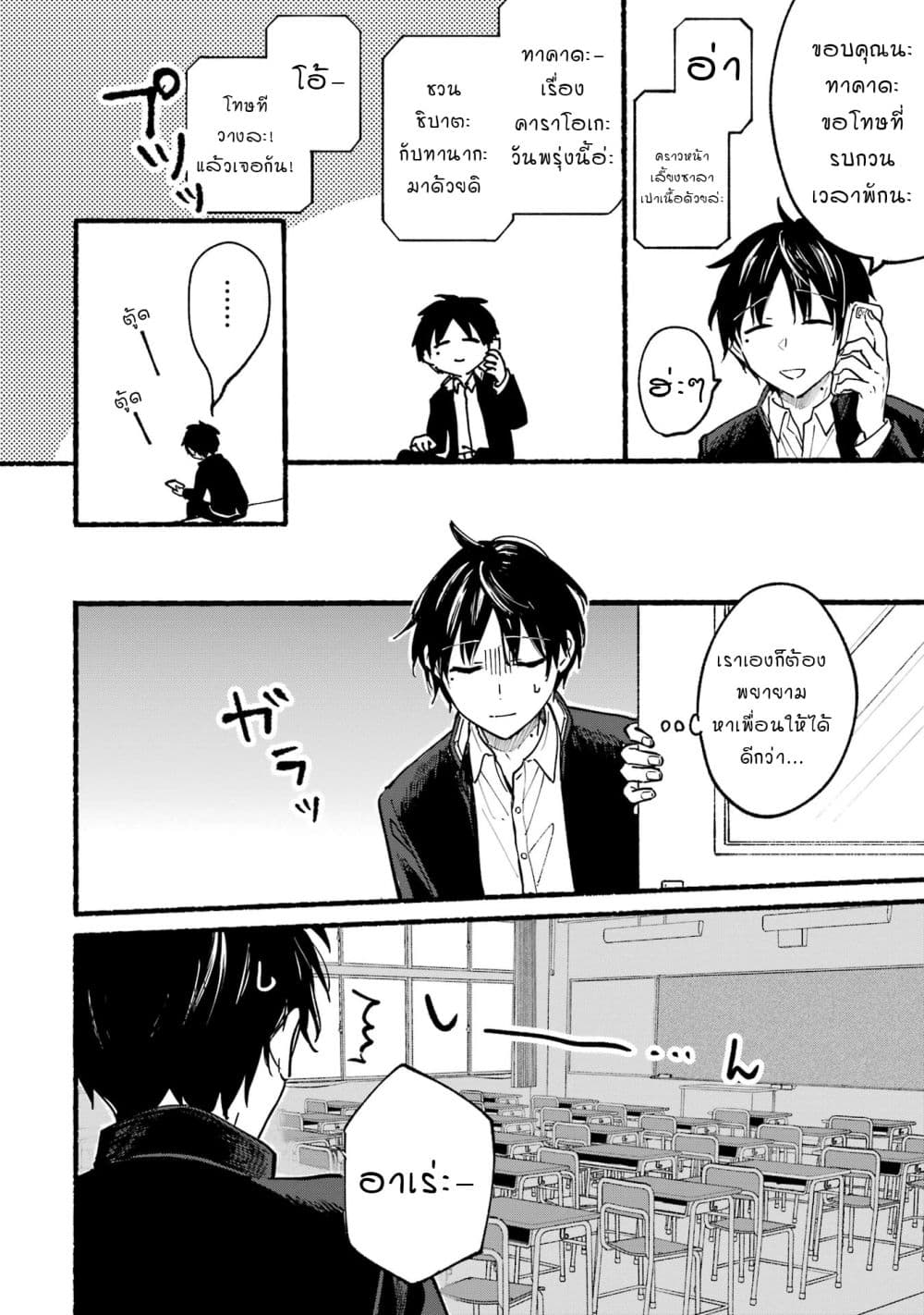 Tonari No Neko To Koi Shirazu page 12