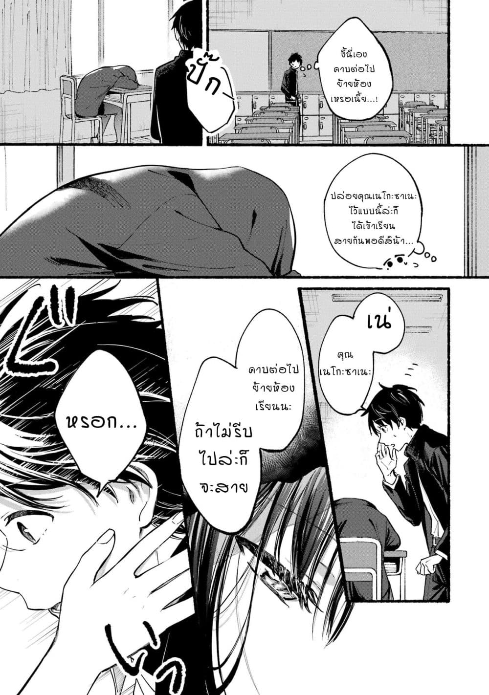Tonari No Neko To Koi Shirazu page 13