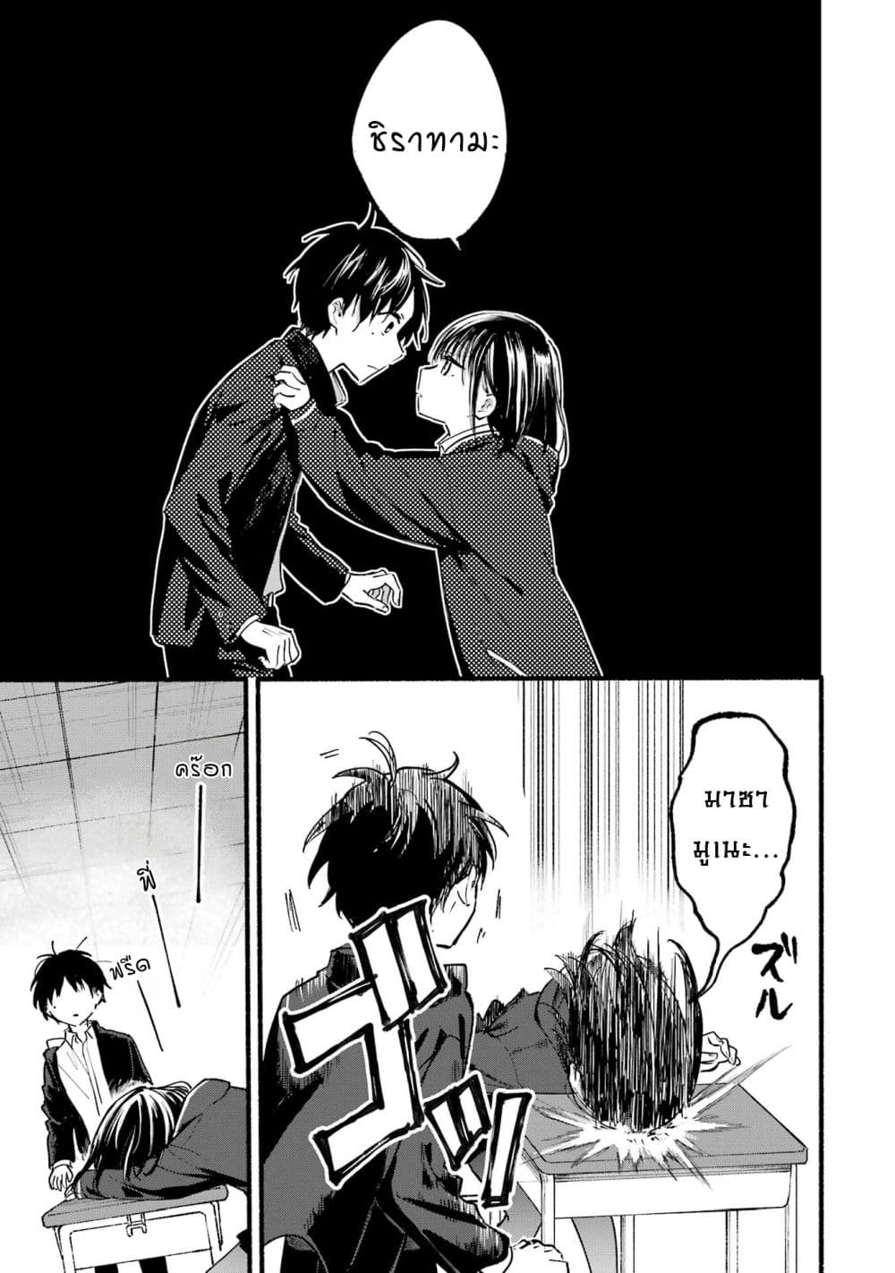 Tonari No Neko To Koi Shirazu page 17