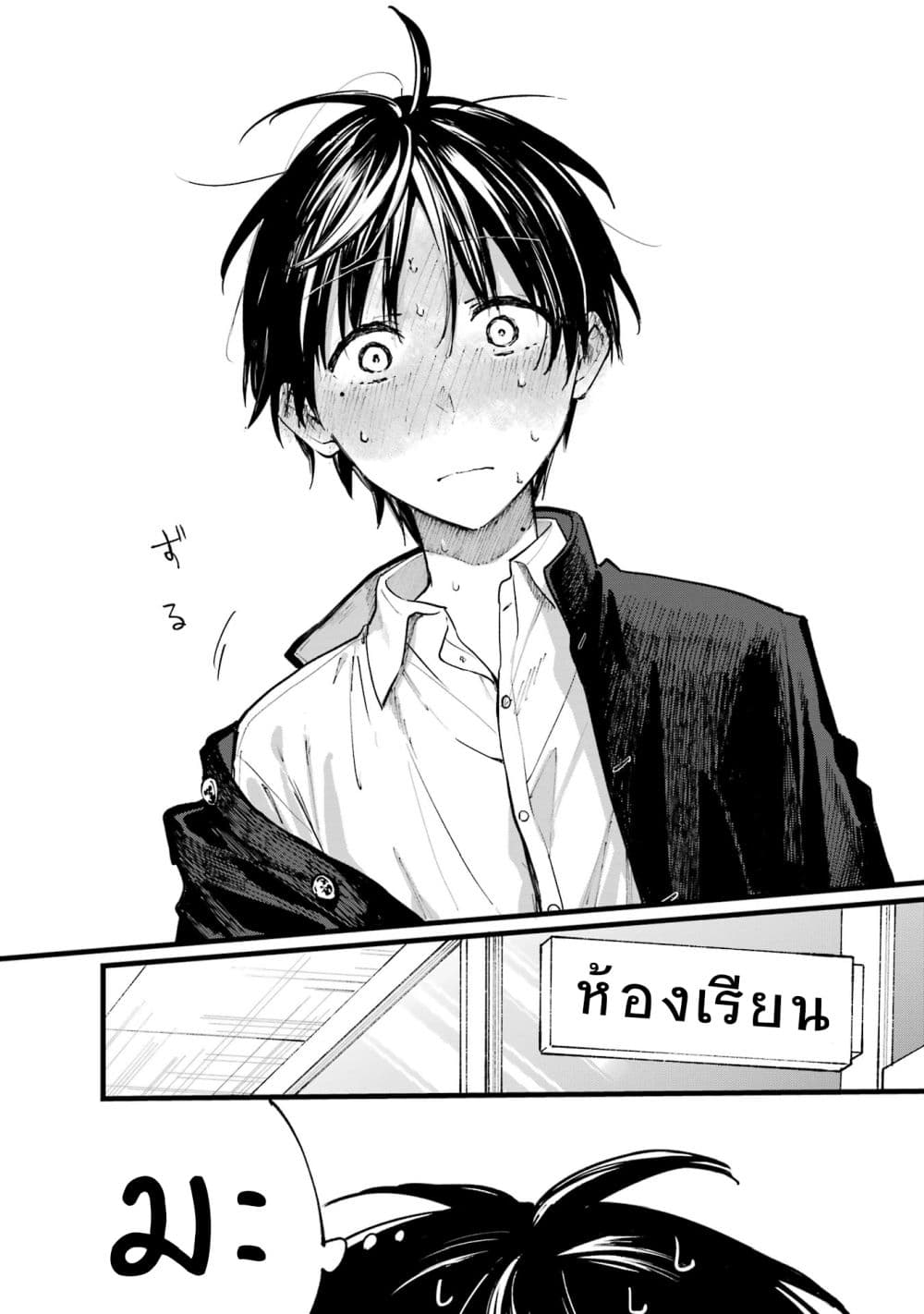 Tonari No Neko To Koi Shirazu page 18