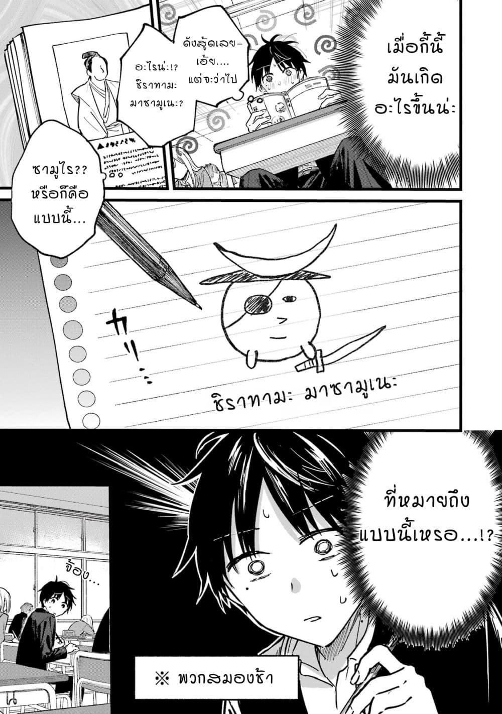 Tonari No Neko To Koi Shirazu page 19