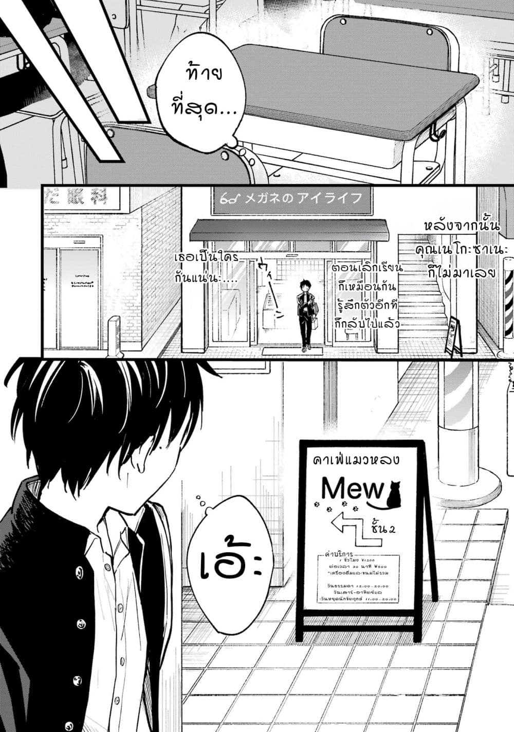 Tonari No Neko To Koi Shirazu page 20