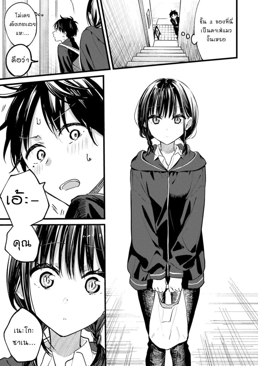 Tonari No Neko To Koi Shirazu page 21