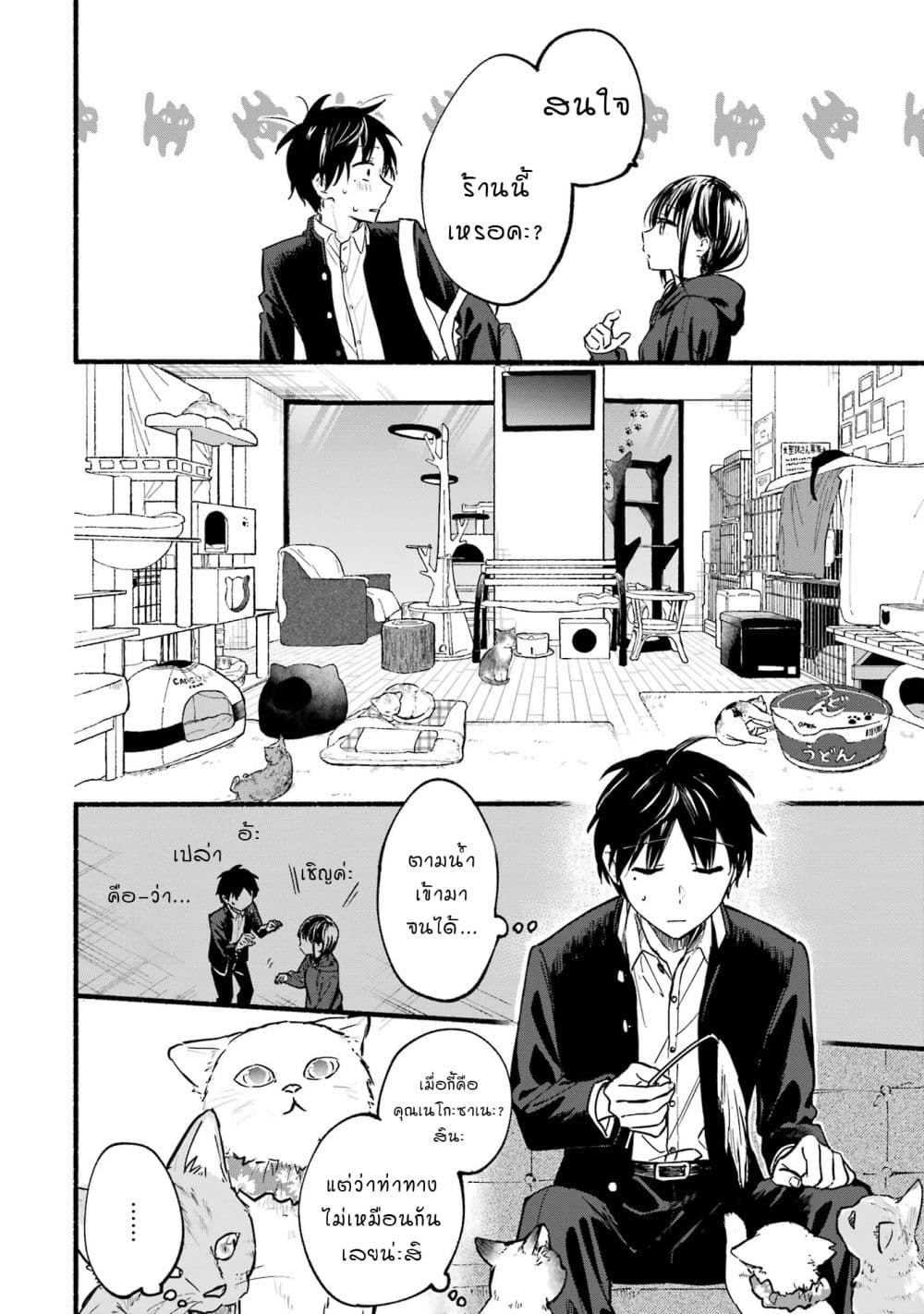 Tonari No Neko To Koi Shirazu page 22
