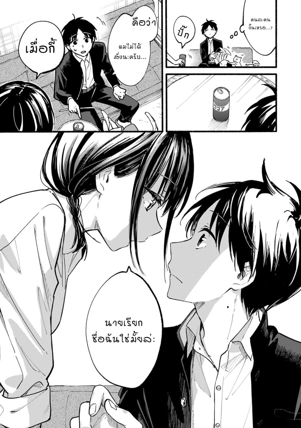 Tonari No Neko To Koi Shirazu page 23