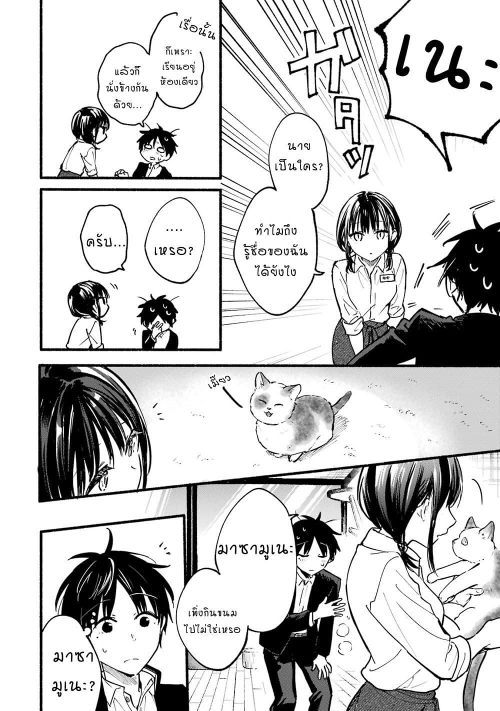 Tonari No Neko To Koi Shirazu page 24