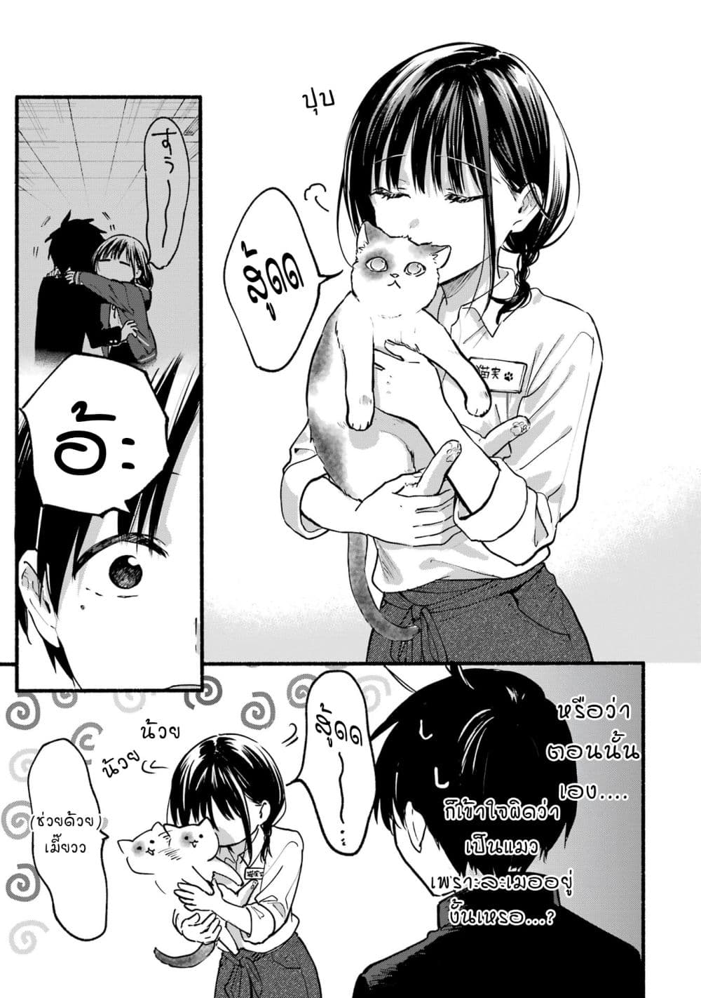 Tonari No Neko To Koi Shirazu page 25