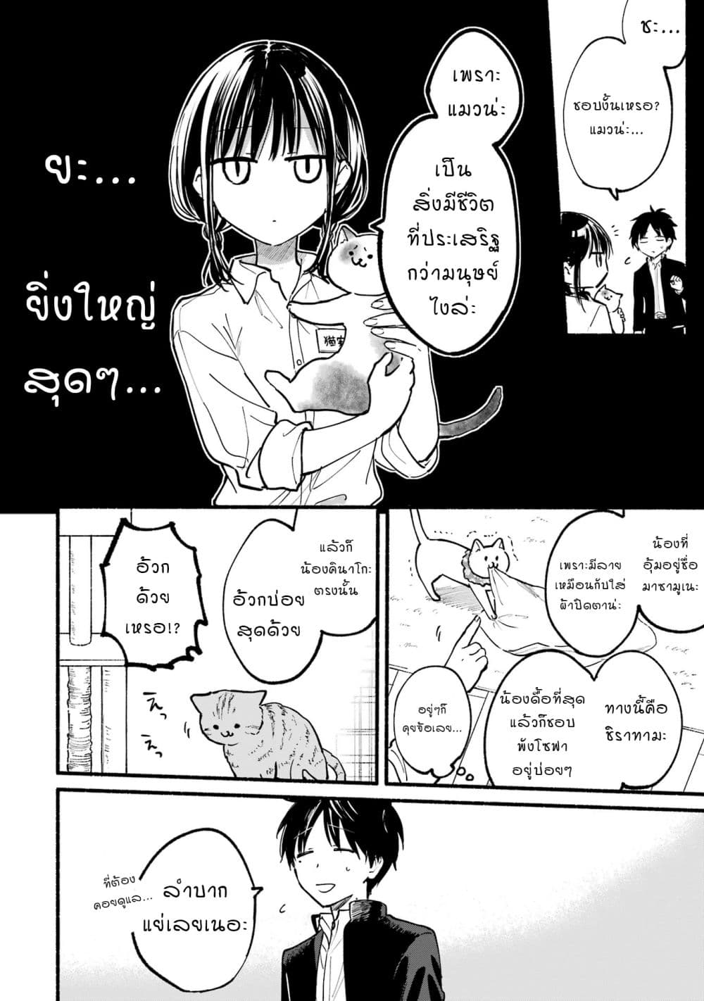 Tonari No Neko To Koi Shirazu page 26