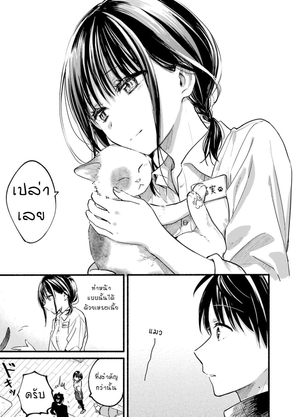 Tonari No Neko To Koi Shirazu page 27