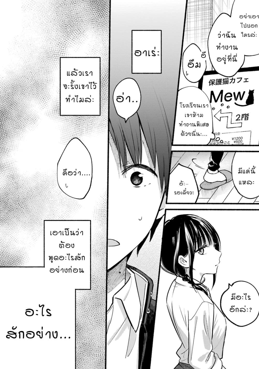 Tonari No Neko To Koi Shirazu page 28