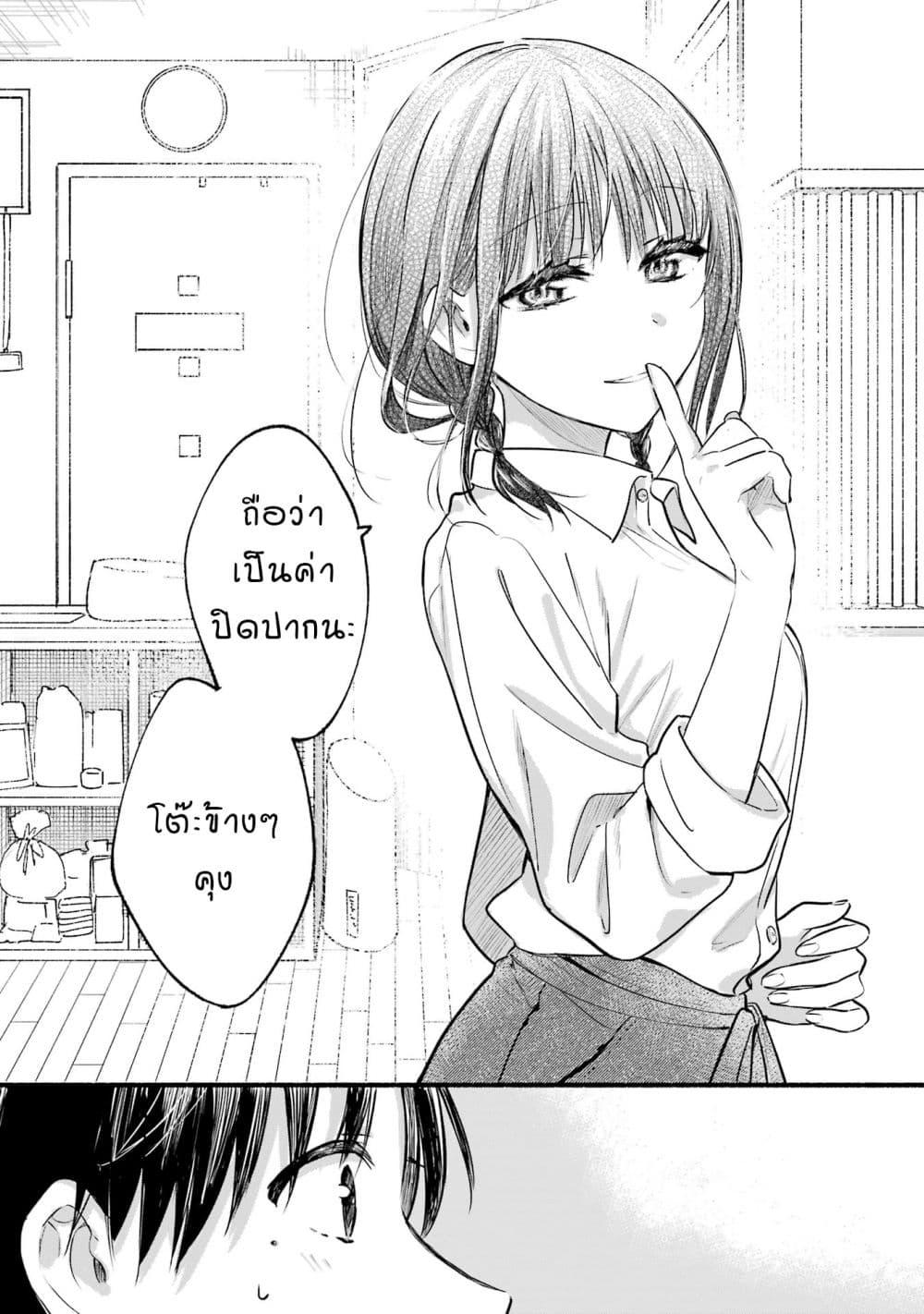 Tonari No Neko To Koi Shirazu page 29