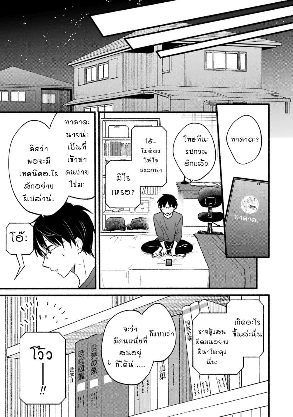 Tonari No Neko To Koi Shirazu page 30