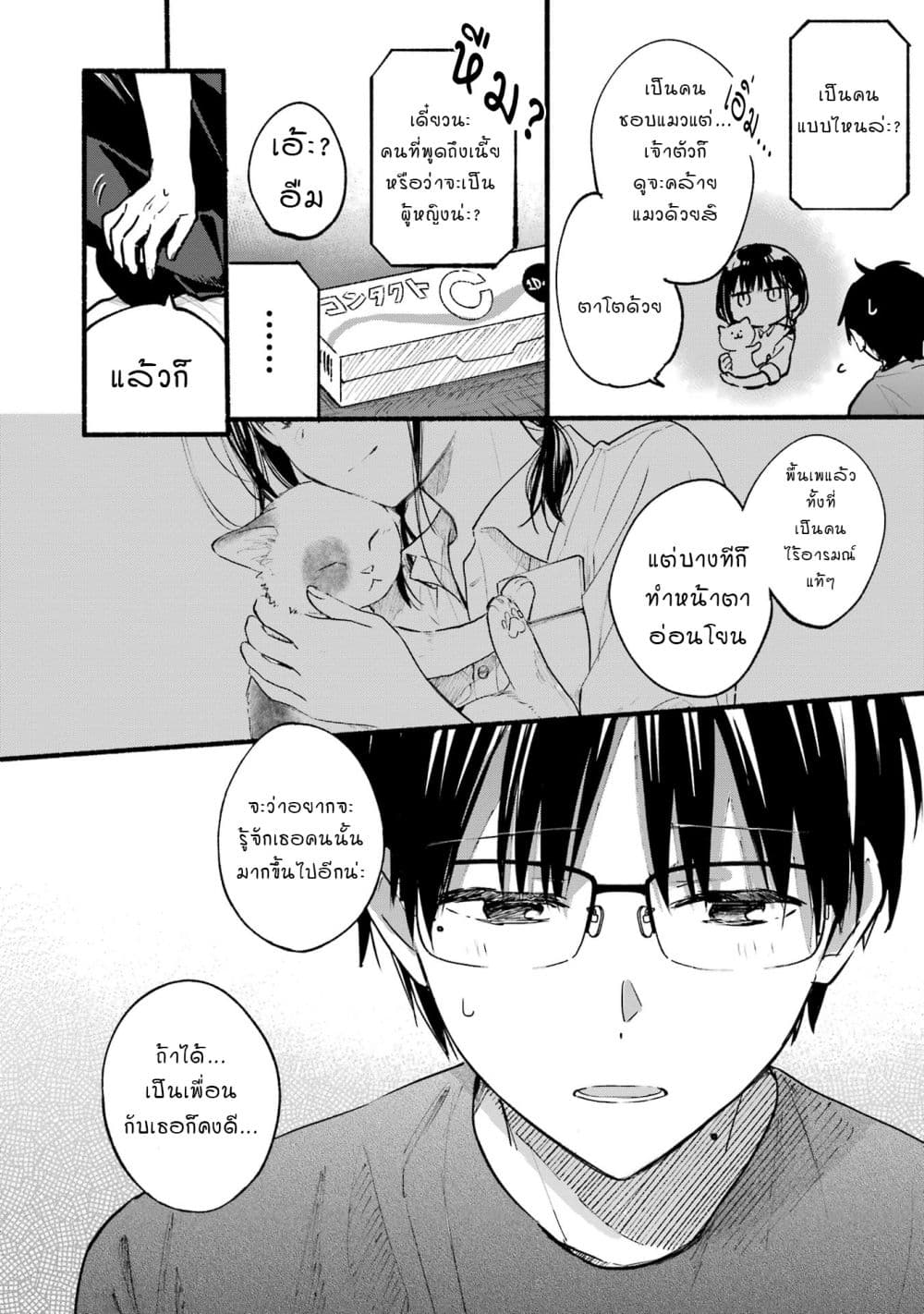 Tonari No Neko To Koi Shirazu page 31