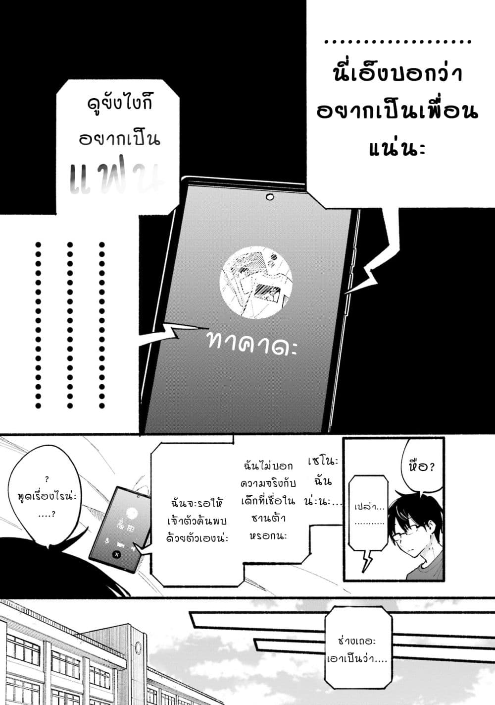 Tonari No Neko To Koi Shirazu page 32