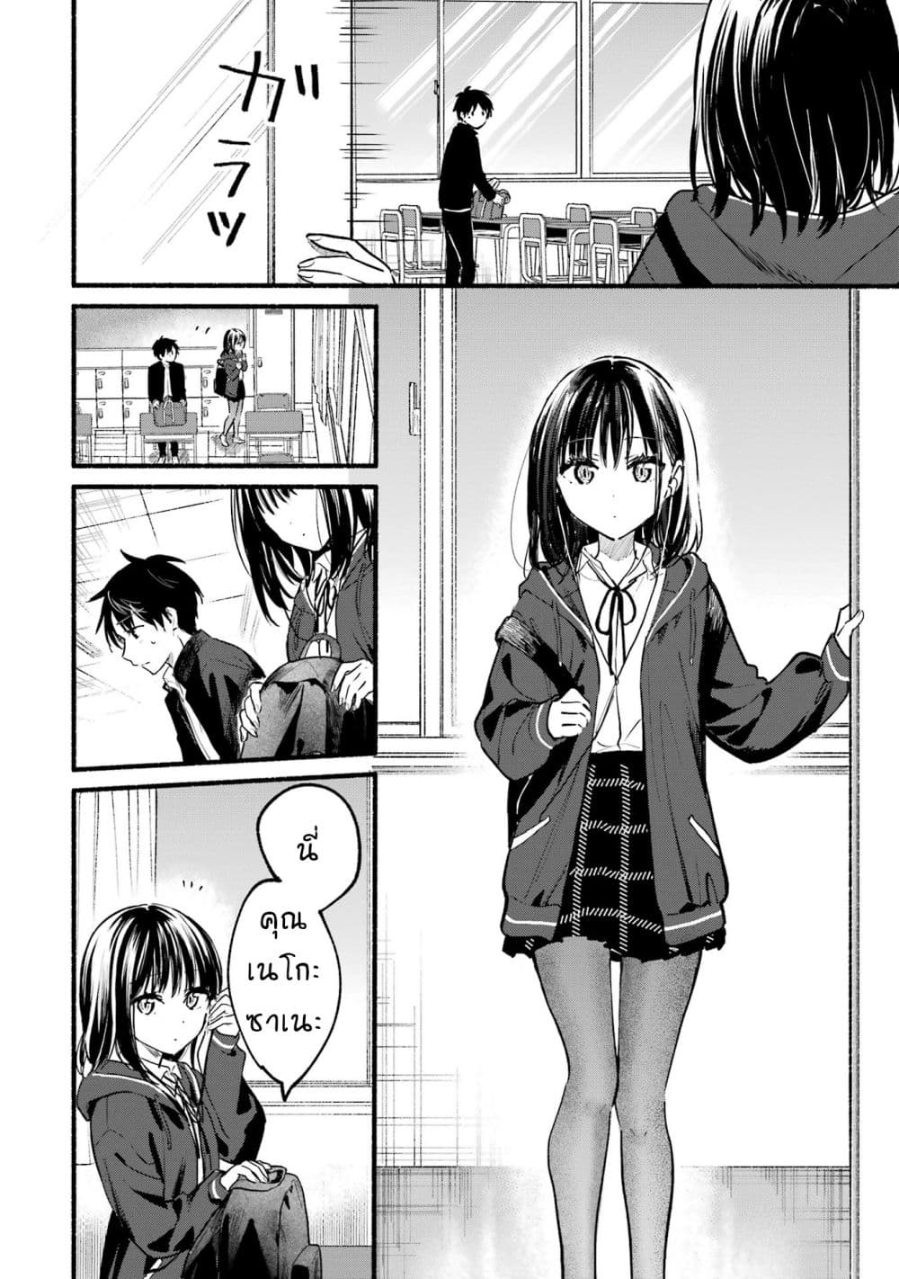 Tonari No Neko To Koi Shirazu page 33