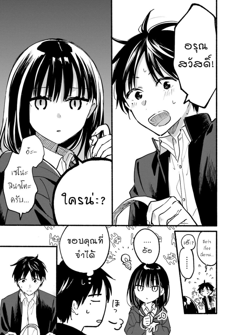 Tonari No Neko To Koi Shirazu page 34