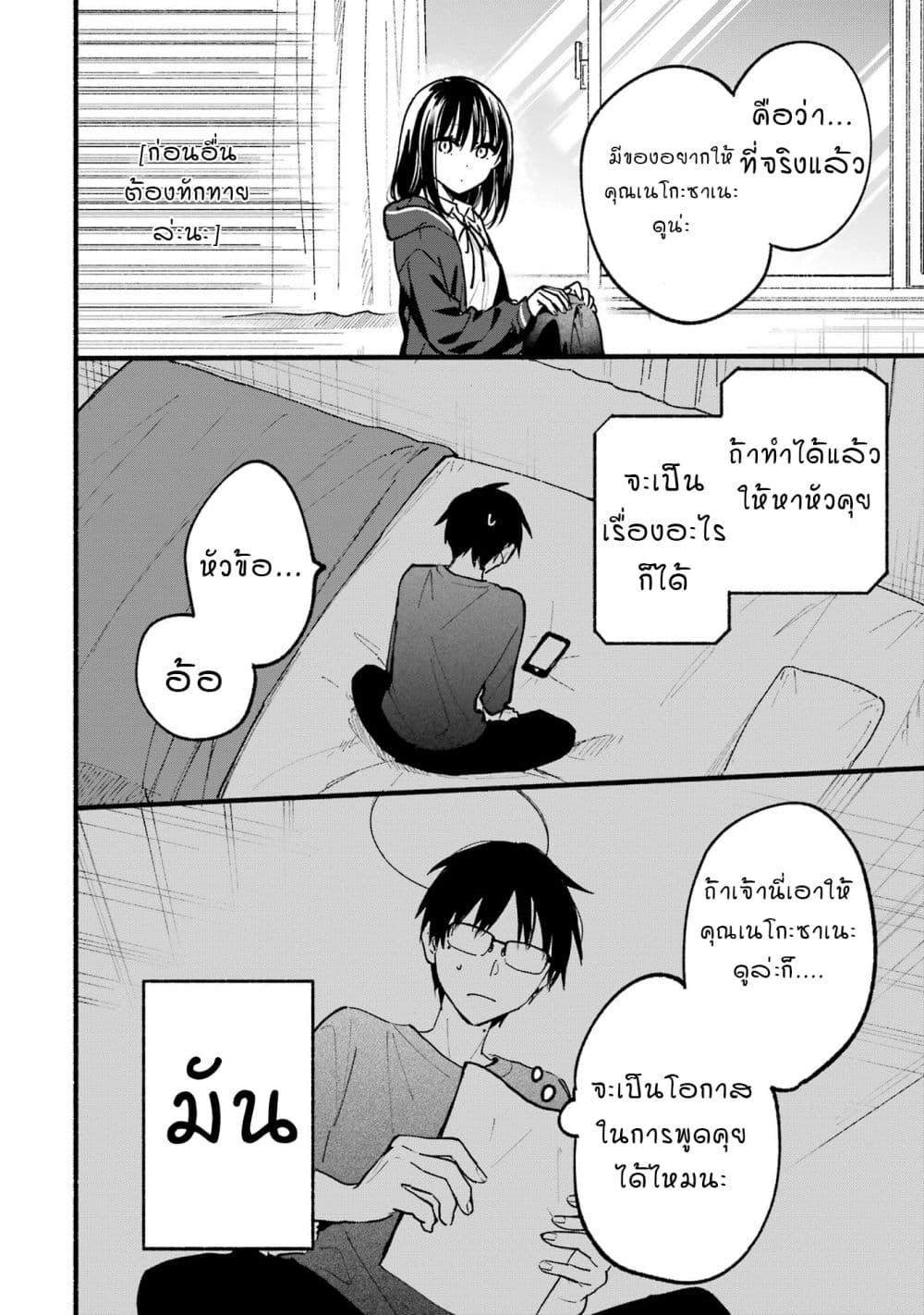 Tonari No Neko To Koi Shirazu page 35