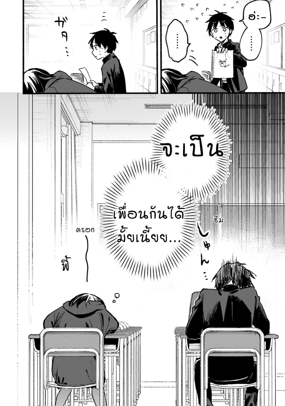Tonari No Neko To Koi Shirazu page 39