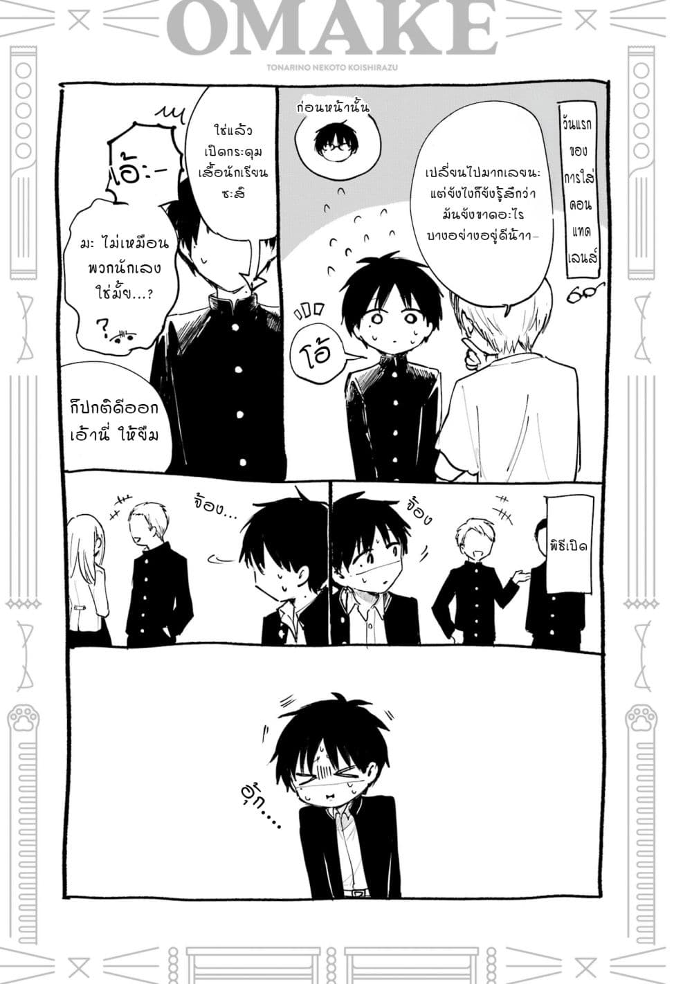 Tonari No Neko To Koi Shirazu page 40