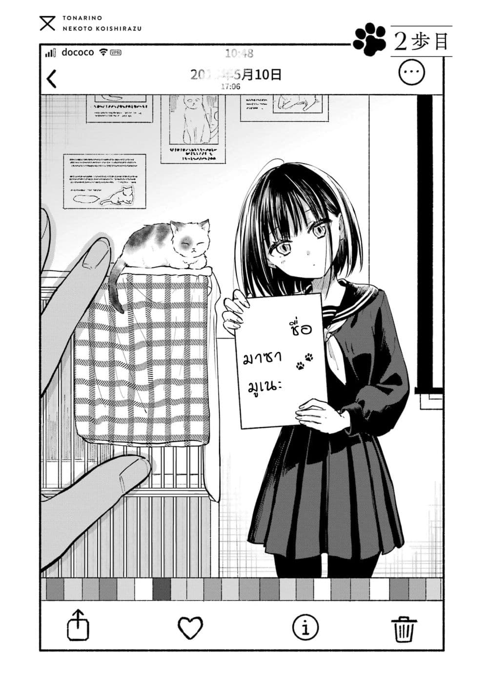 Tonari No Neko To Koi Shirazu page 42