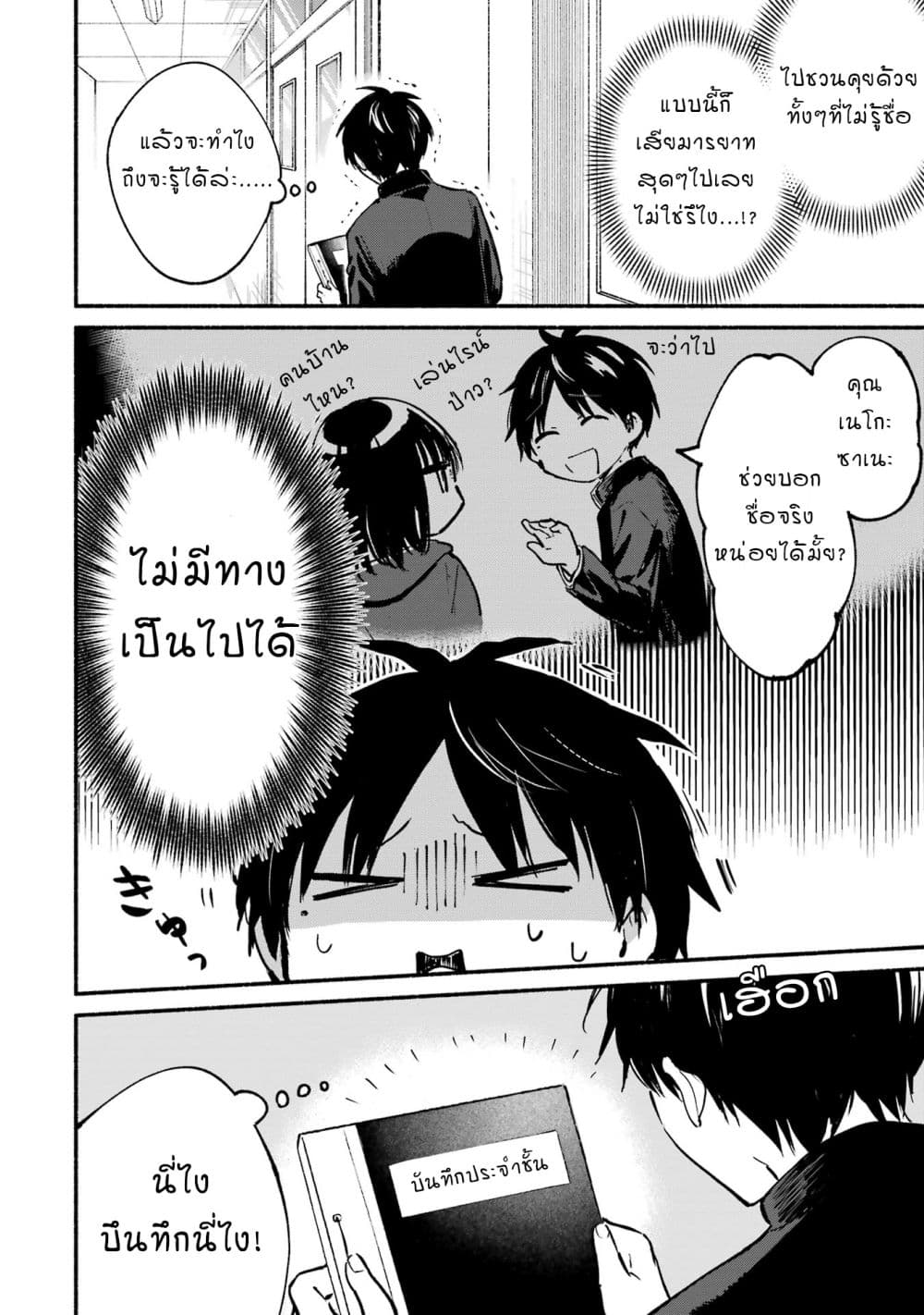 Tonari No Neko To Koi Shirazu page 44