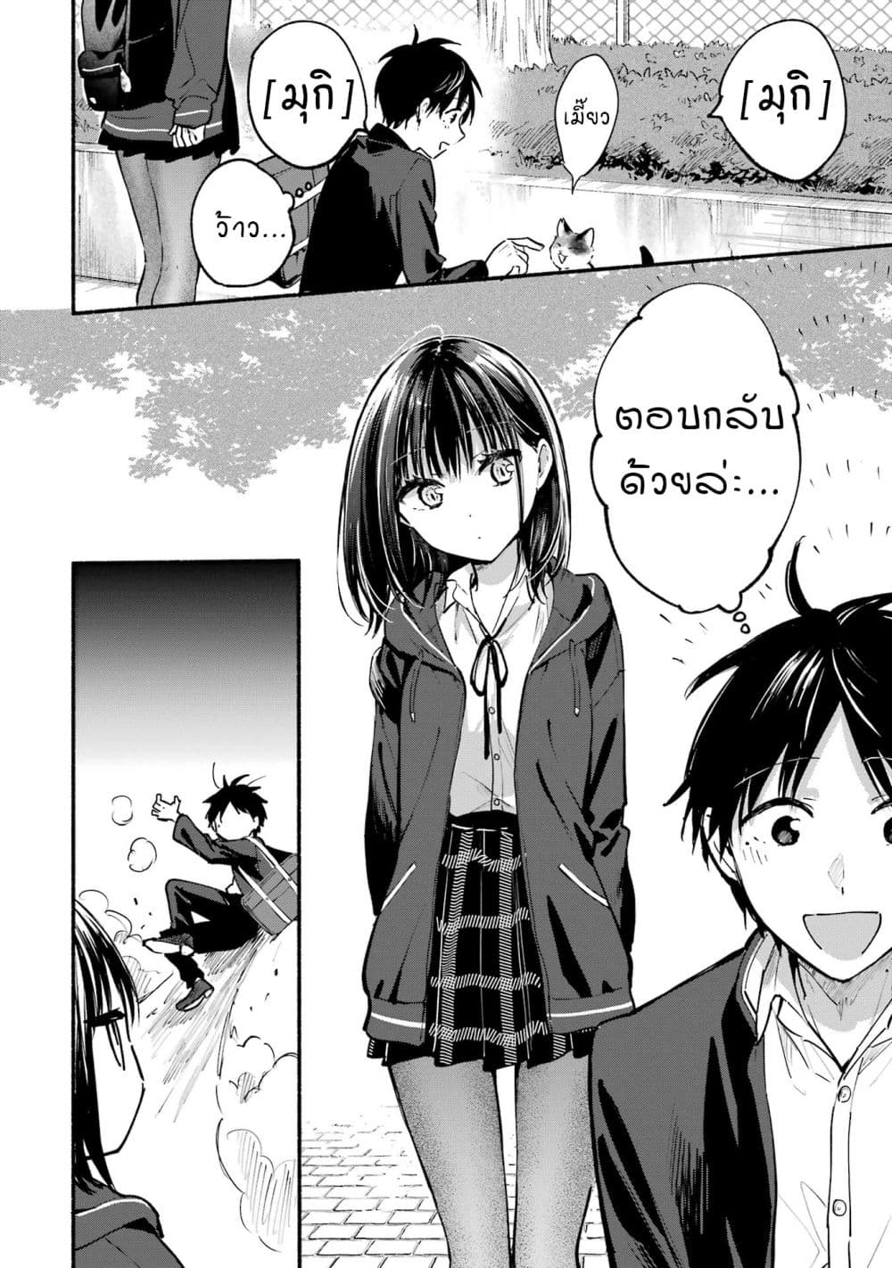 Tonari No Neko To Koi Shirazu page 48