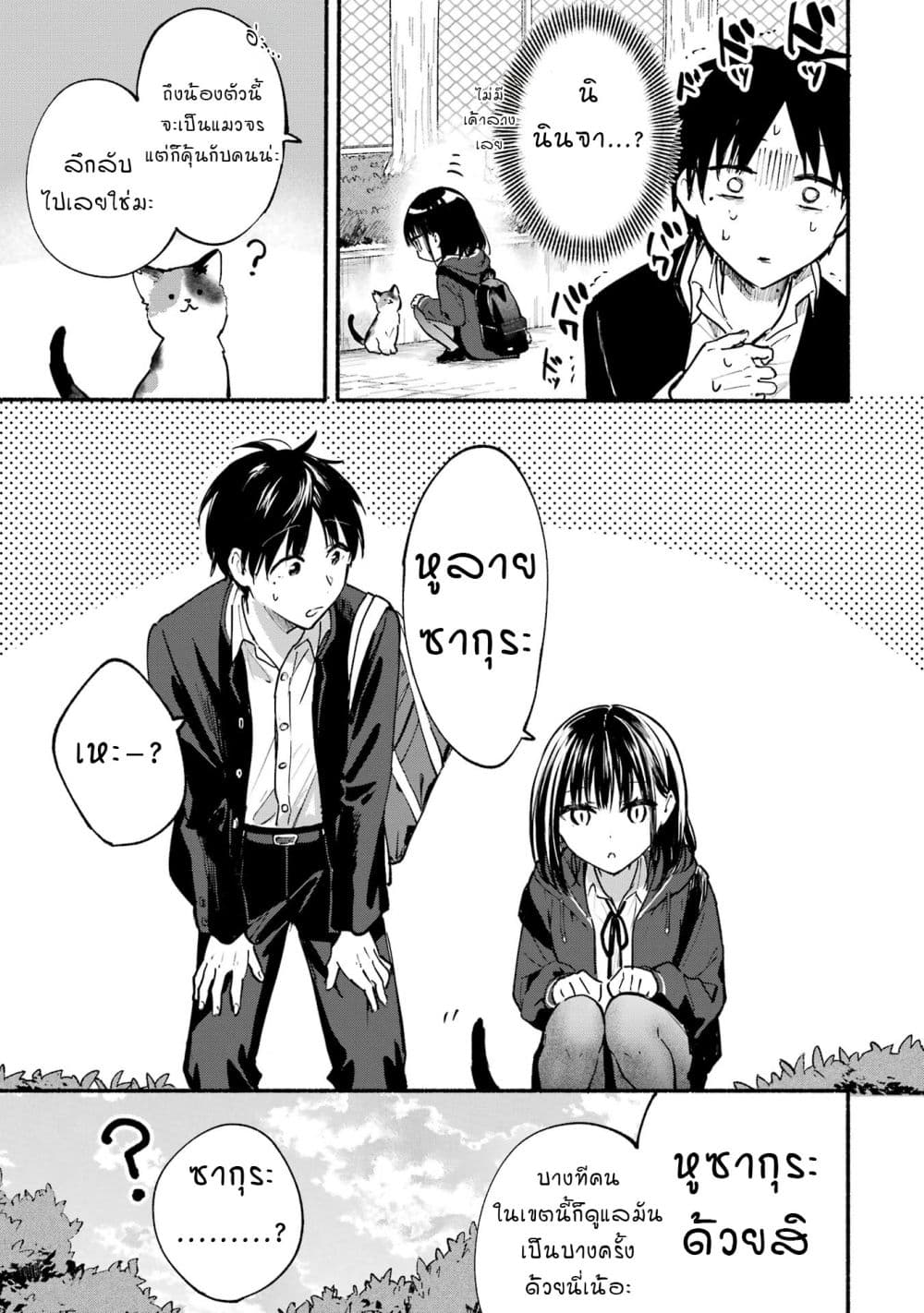 Tonari No Neko To Koi Shirazu page 49