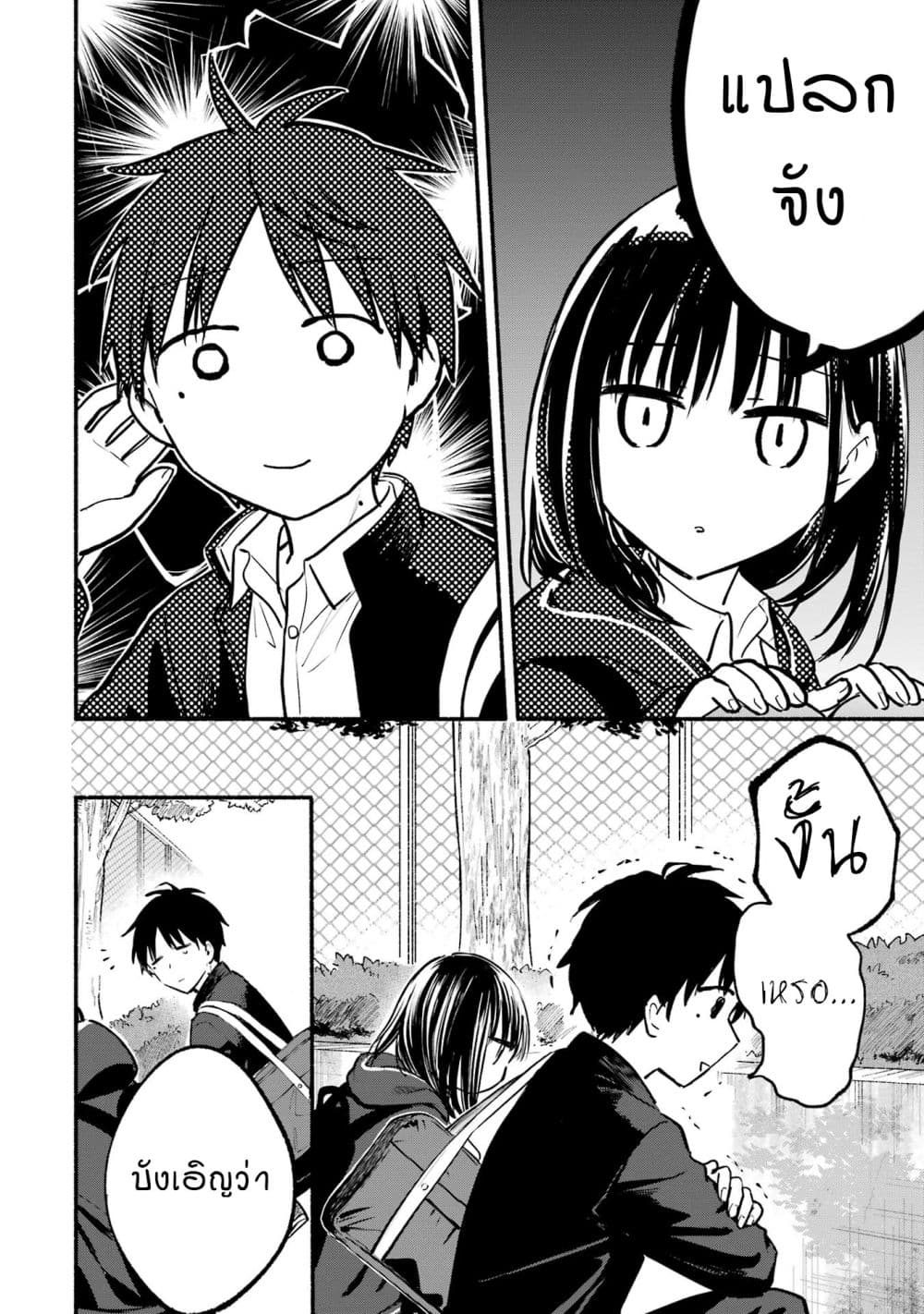 Tonari No Neko To Koi Shirazu page 52