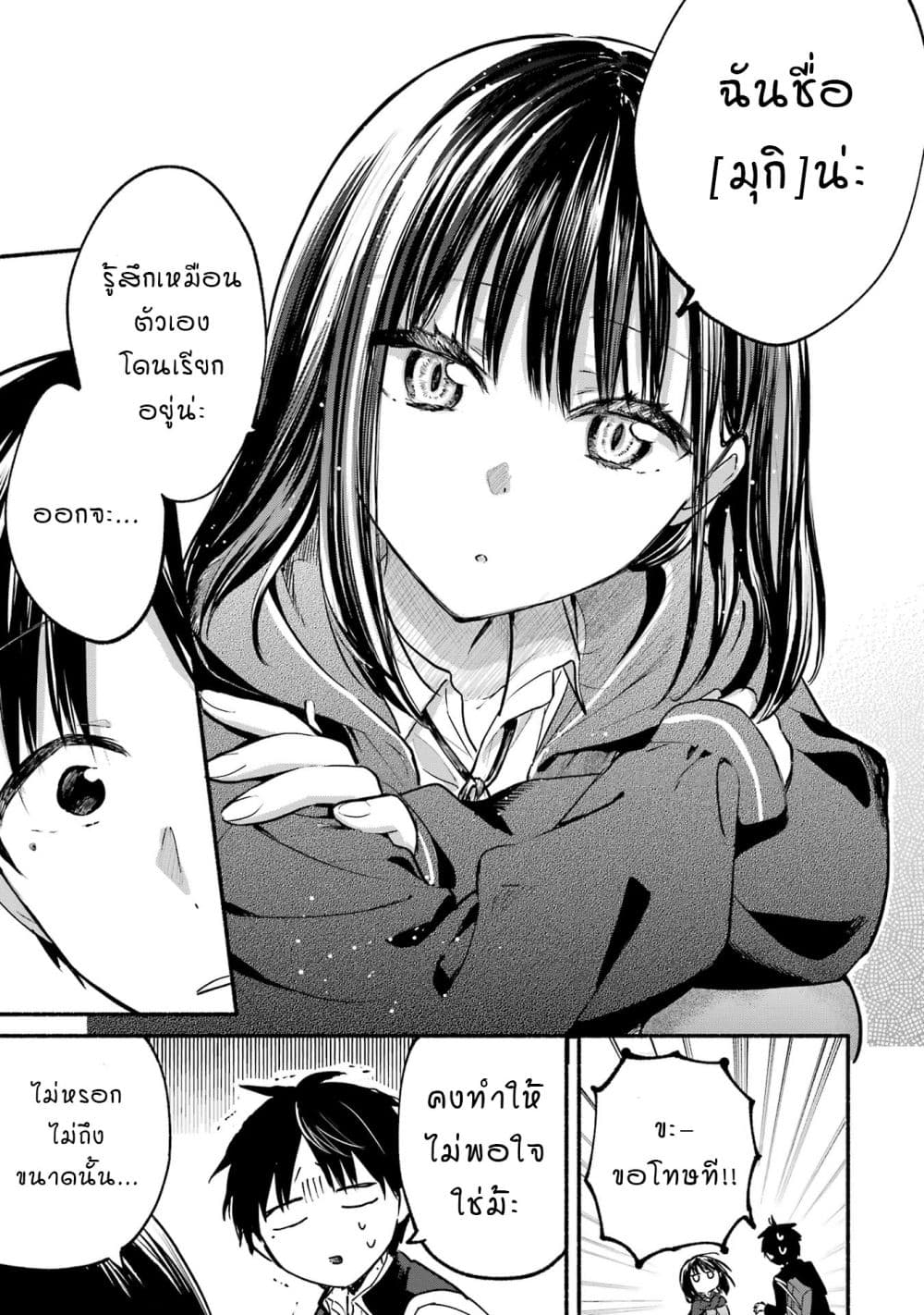 Tonari No Neko To Koi Shirazu page 53