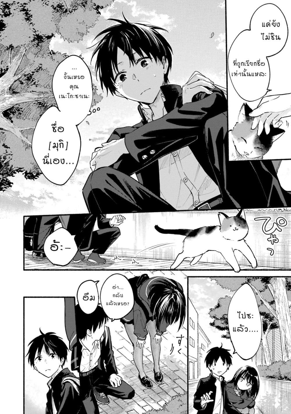 Tonari No Neko To Koi Shirazu page 54