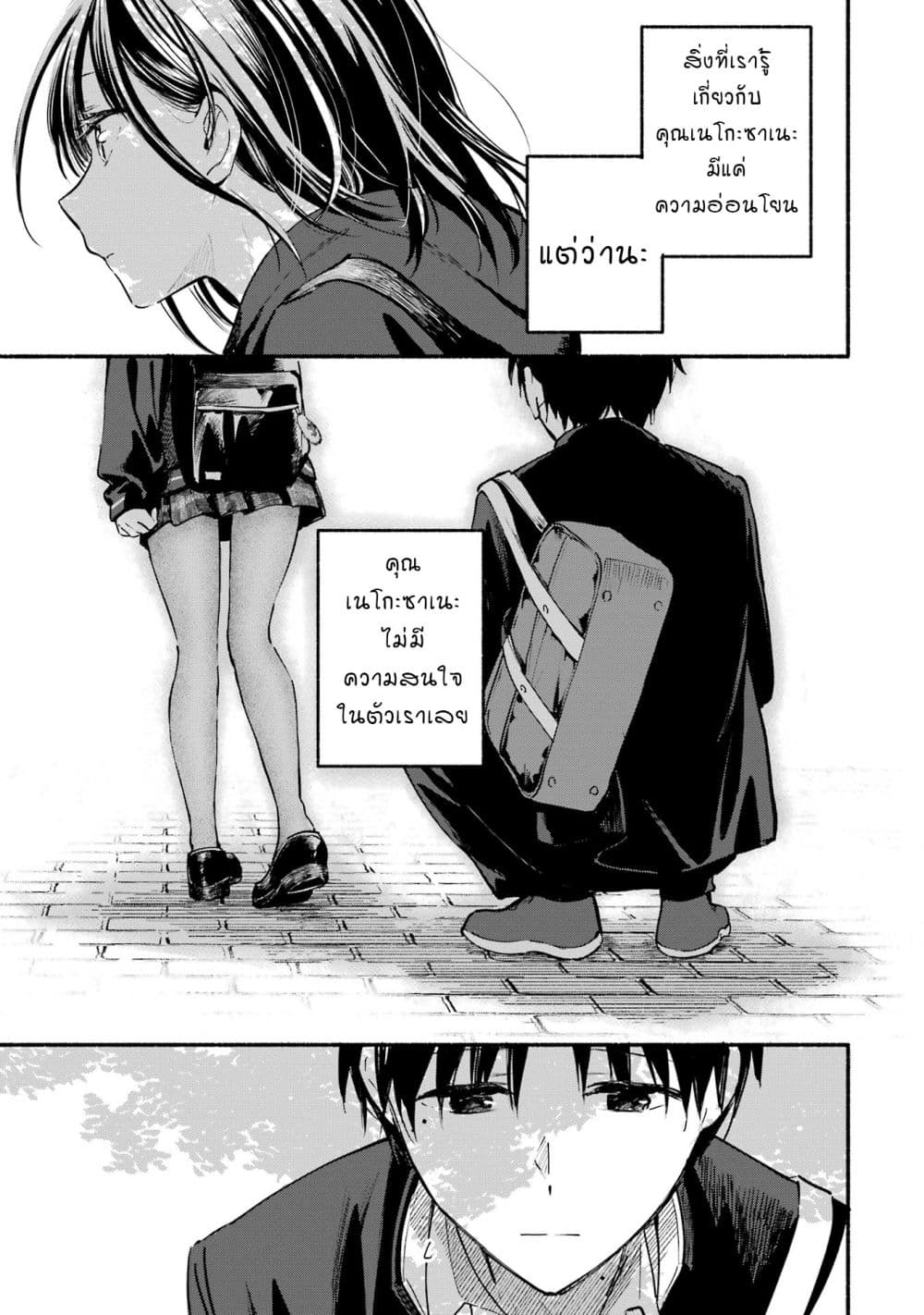 Tonari No Neko To Koi Shirazu page 55