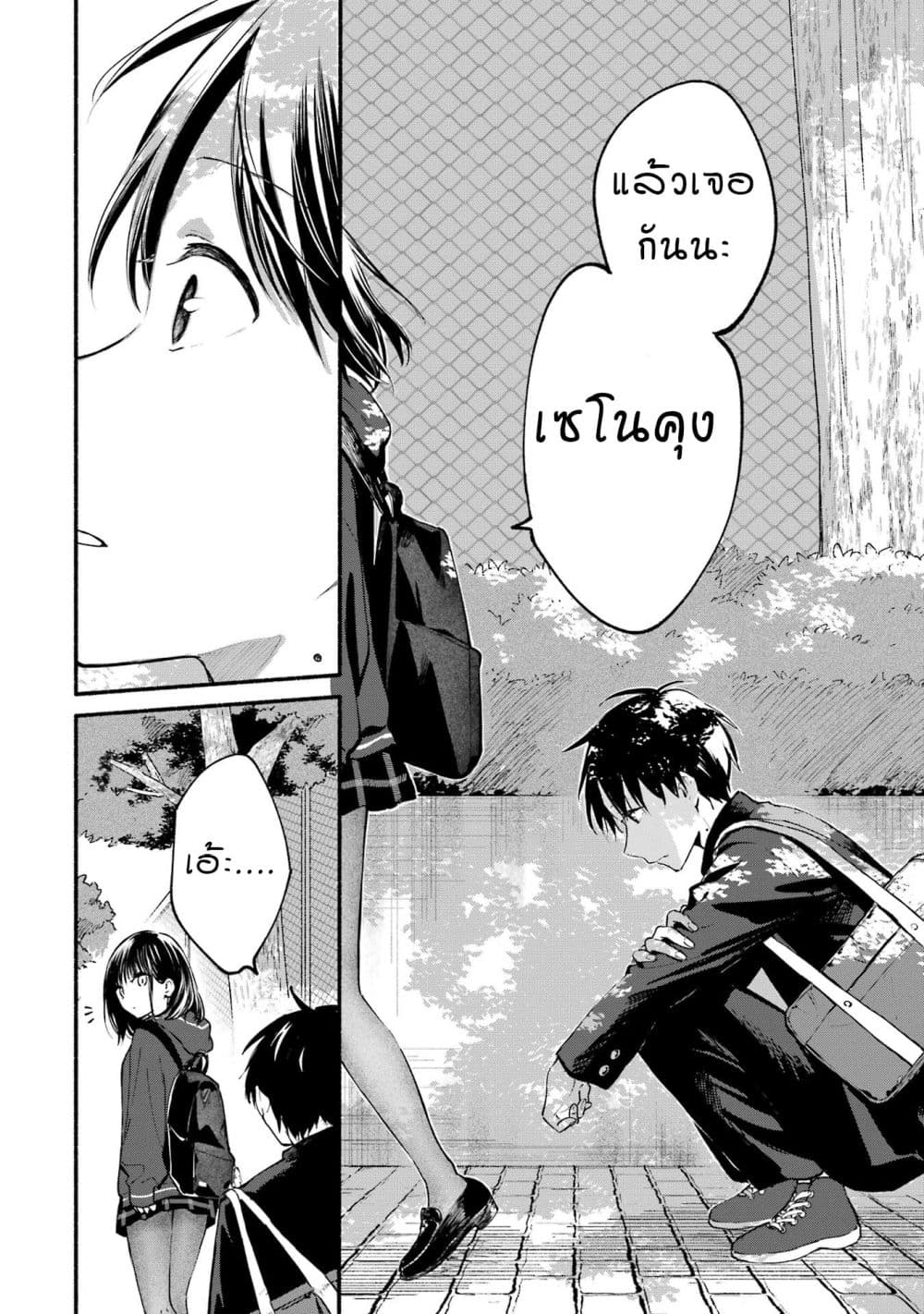 Tonari No Neko To Koi Shirazu page 56