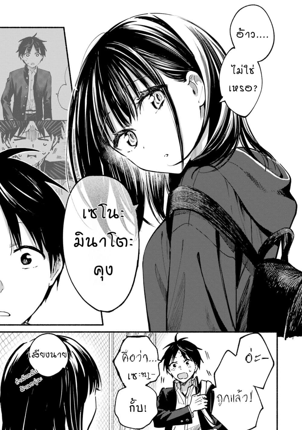 Tonari No Neko To Koi Shirazu page 57