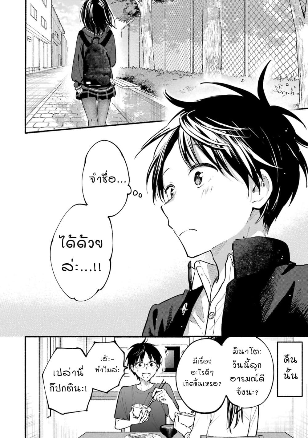 Tonari No Neko To Koi Shirazu page 58