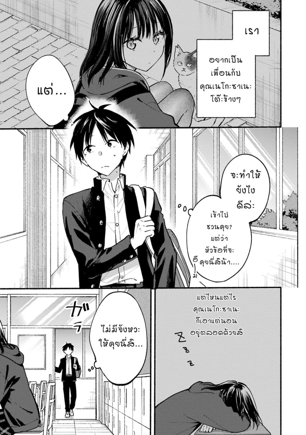 Tonari No Neko To Koi Shirazu page 61