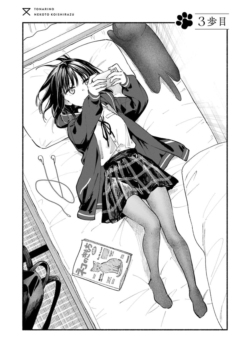 Tonari No Neko To Koi Shirazu page 63