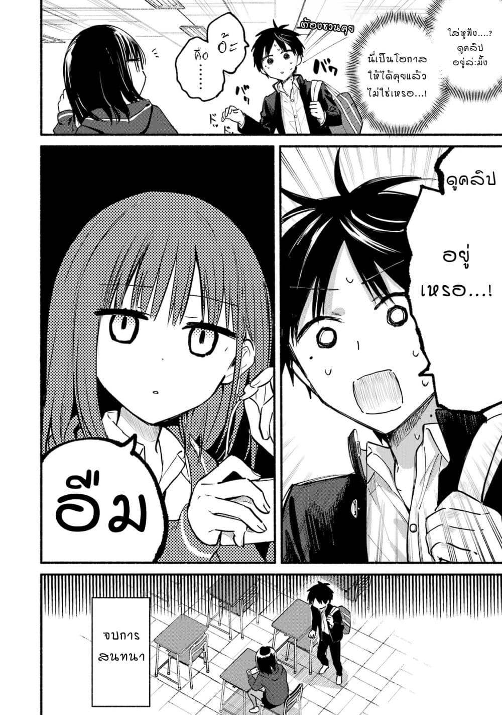 Tonari No Neko To Koi Shirazu page 64