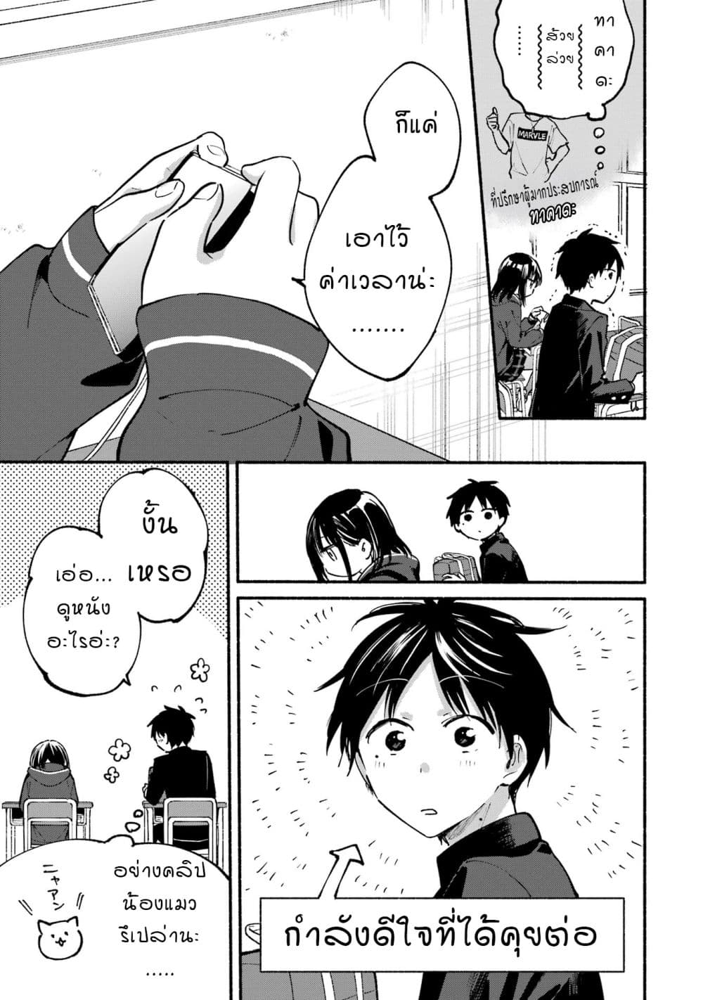 Tonari No Neko To Koi Shirazu page 65