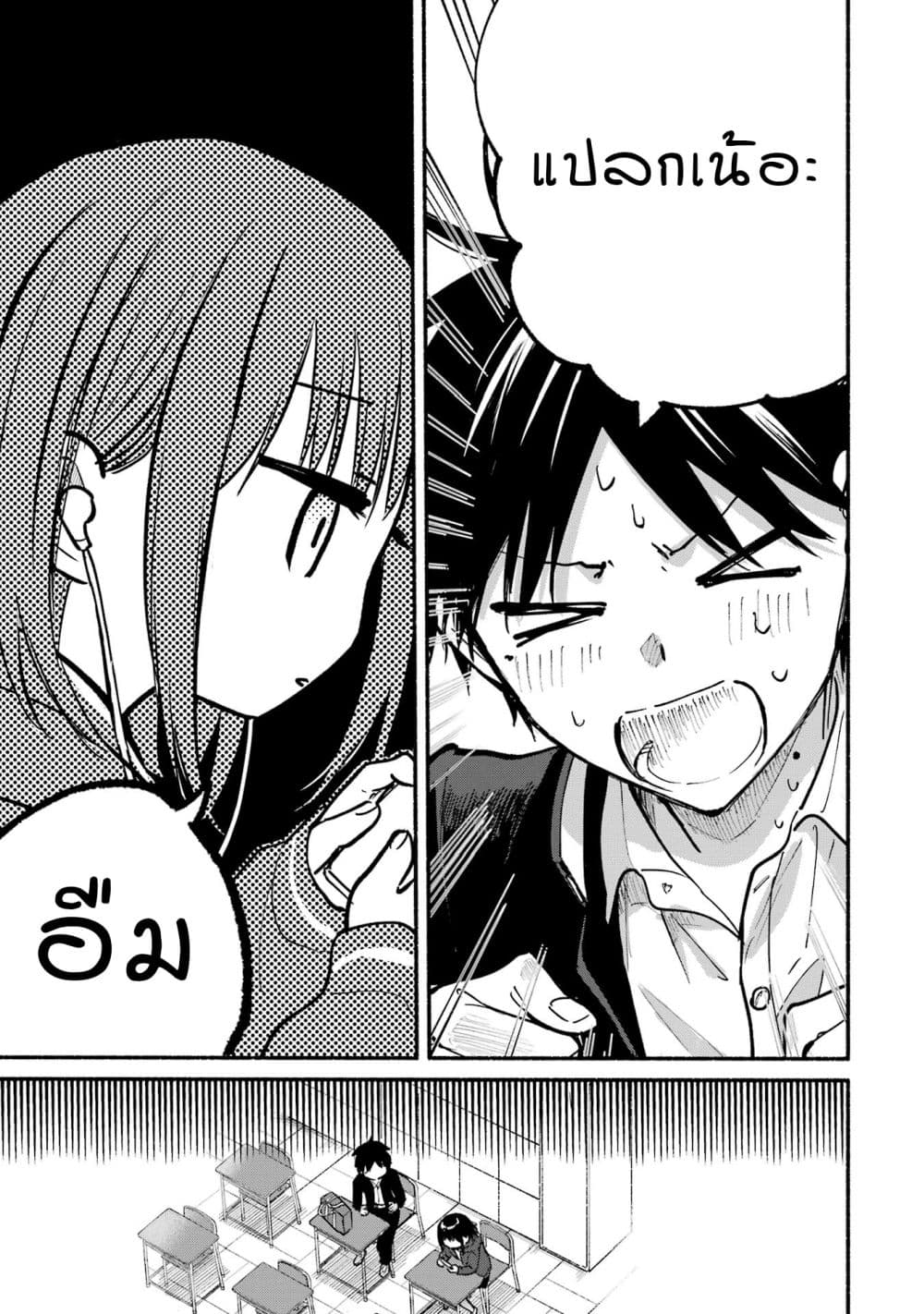 Tonari No Neko To Koi Shirazu page 67