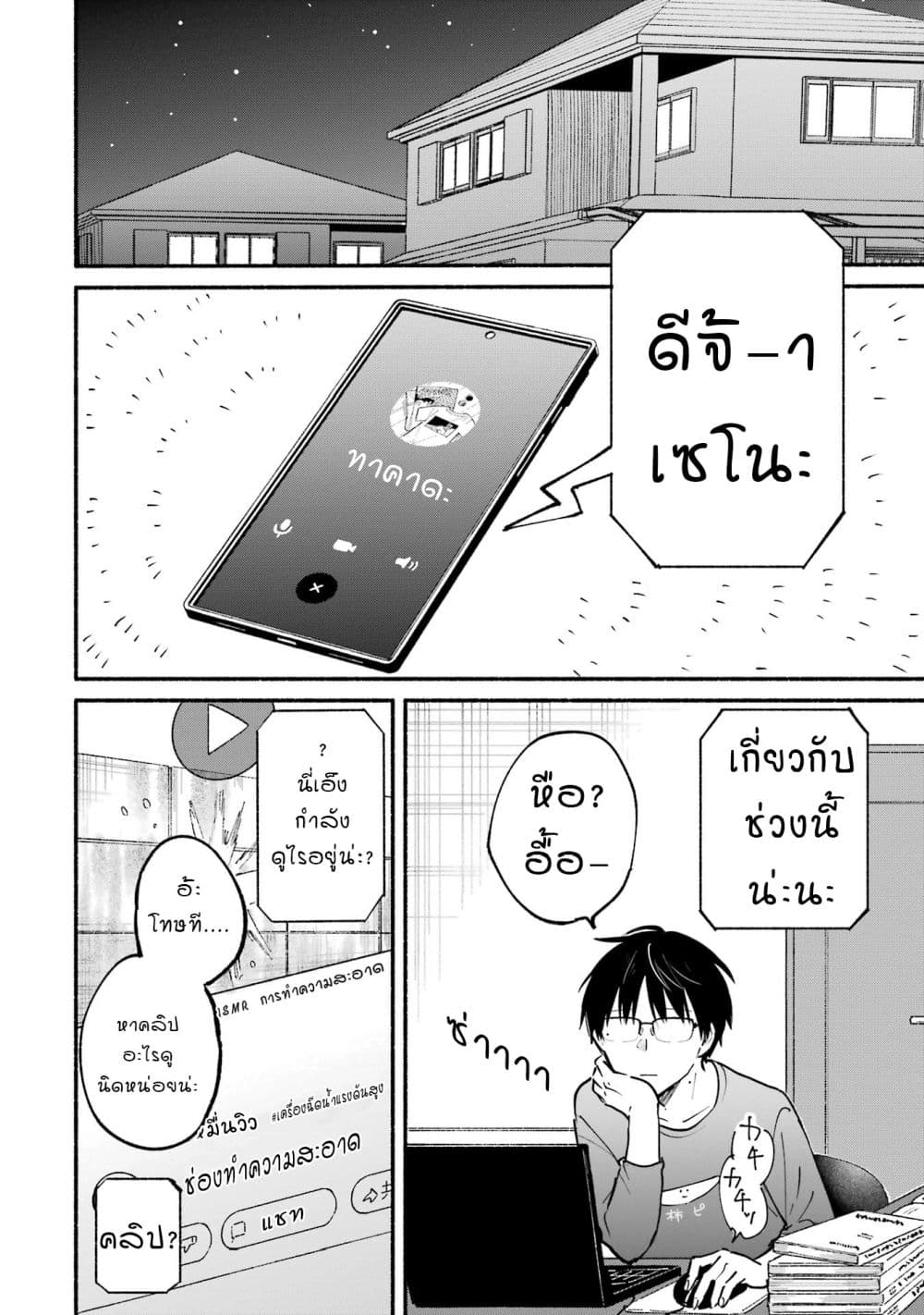 Tonari No Neko To Koi Shirazu page 68