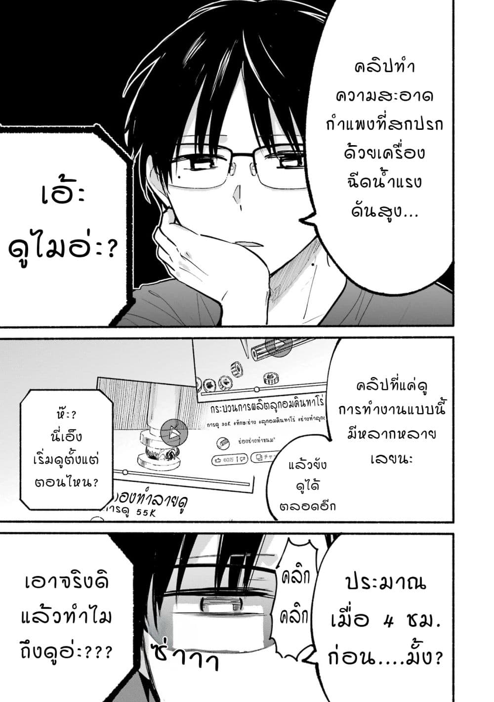 Tonari No Neko To Koi Shirazu page 69